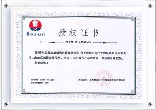 上海博迅授权证书